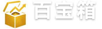 百宝箱外汇